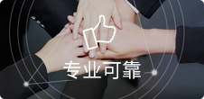 深耕互聯(lián)網(wǎng)十余年<br />專業(yè)Web App團隊打造