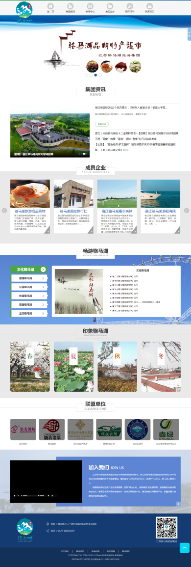 江蘇駱馬湖集團(tuán)