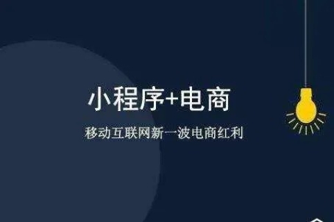 小程序網絡商城