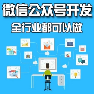 公眾號開發(fā)